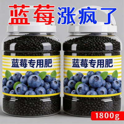 蓝莓专用肥促花促果防黄叶促发芽专用肥家用生长期挂果增甜水溶肥