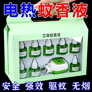 无毒电蚊香液驱蚊液蚊香器通用妇婴幼儿童家用插电加热器防驱蚊液