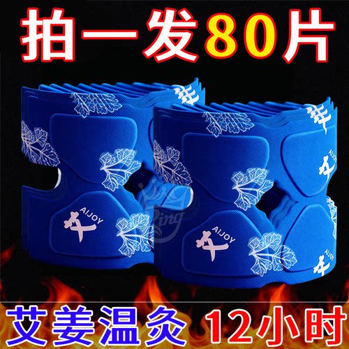 艾草蒸汽自发热暖膝贴膝盖热敷