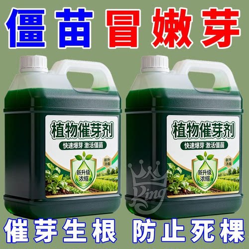 升级加量装【5斤装浓缩催芽剂】