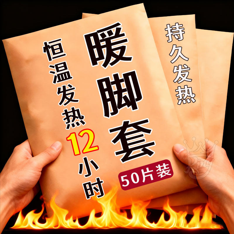 发热脚套发热鞋垫袜子穿戴式脚套冬季热敷暖脚神器暖足贴脚底暖敷