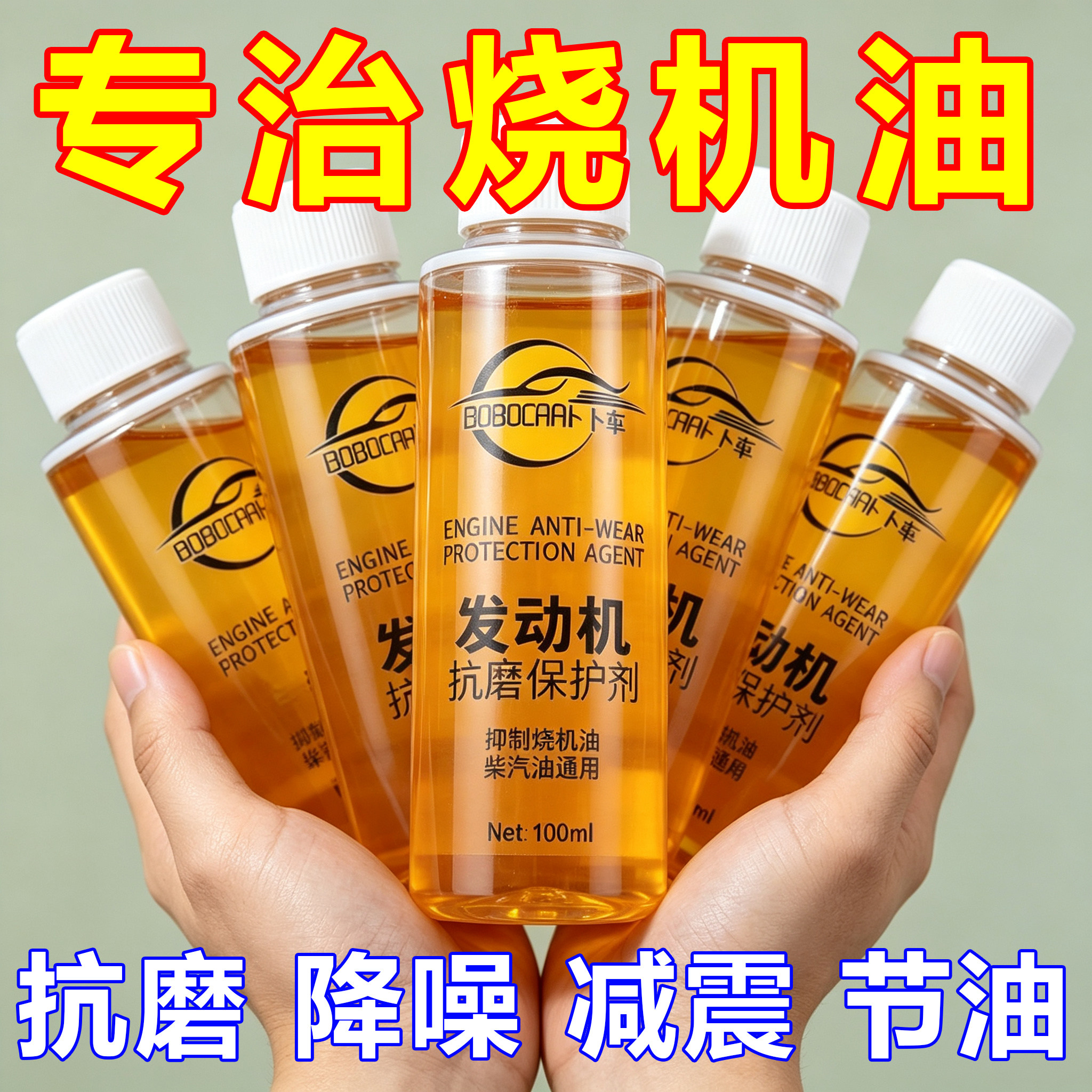 发动机抗磨保护剂抗磨剂发动机抗磨保护剂降噪音强治烧机清洁剂