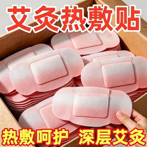 抖音同款蕲艾蒸汽自发热艾灸贴