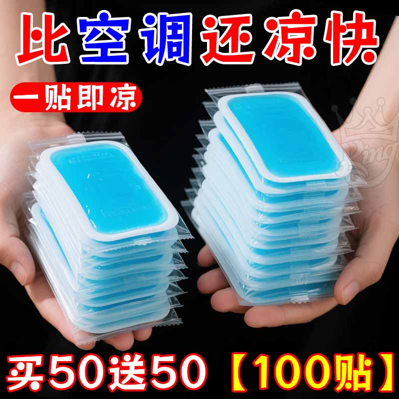 军训降温凉贴长效冰凉