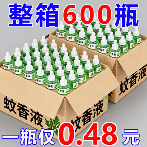 正品无味强效插电蚊香液整箱批发