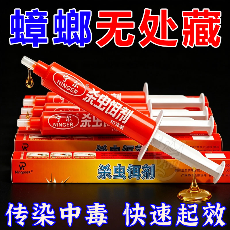 强效针管式杀蟑饵剂家用