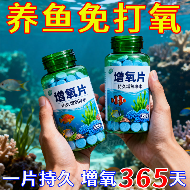 【养鱼不缺氧】家用增氧颗粒增氧片观赏鱼小金鱼增氧片无需打氧机