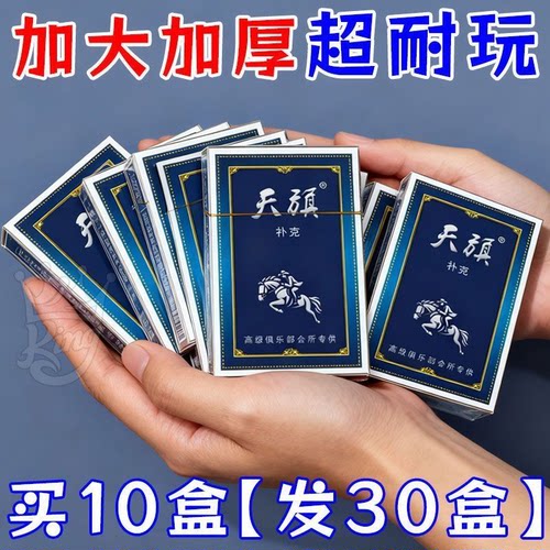 升级【加厚款+防弯折】天旗扑克
