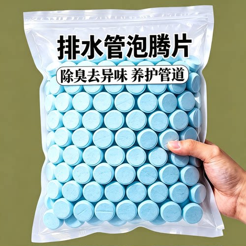 下水道小飞虫杀虫泡腾片防霉防蛀