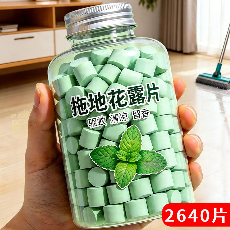 拖地花露水高浓缩泡腾片花露水片家用清洗蚊子去味拖地香水拖驱虫