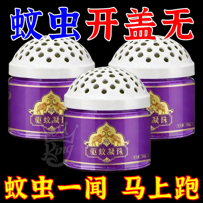 香茅凝珠驱蚊夏季香薰蚊虫家用强效叮咬室内驱赶神器艾草驱蚊凝珠