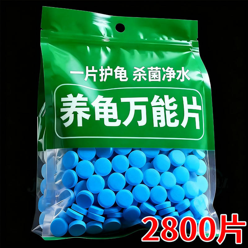 新款护龟片龟缸净水片消菌防霉除异味水质清澈不伤龟安全无刺激,宠物/宠物食品及用品,鱼缸水质稳定剂,淘宝优惠券,粉丝福利购,淘宝优惠卷