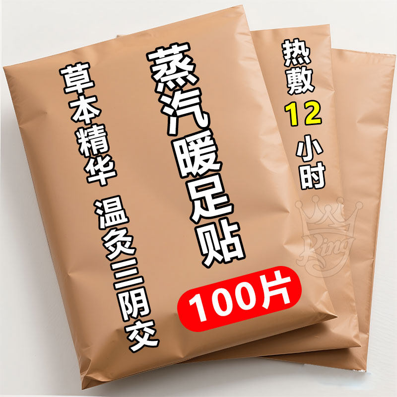 草本蒸汽暖足贴关节贴脚踝热贴艾草热敷防寒祛寒暖宝宝脚底保暖贴