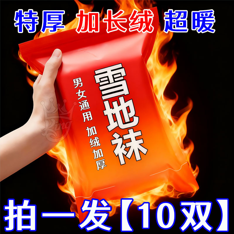 加厚加长【加长绒】超暖脚