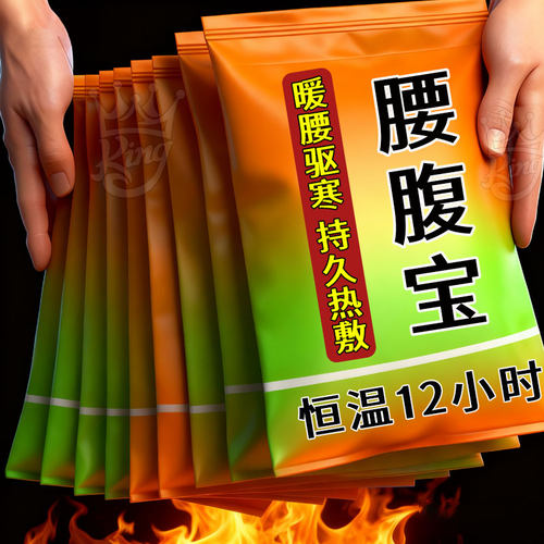 自发热护腰带暖宫贴暖腰贴