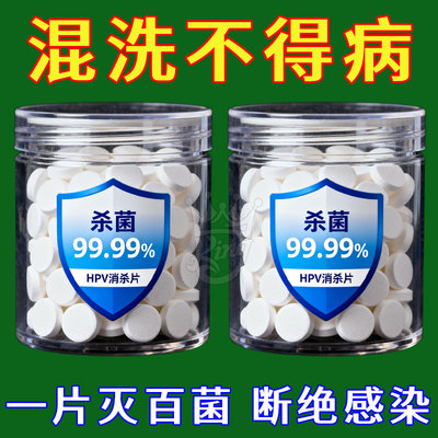 衣物HPV顶配消杀片一泡净防感染