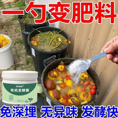 垃圾变化肥除臭腐熟变有机肥