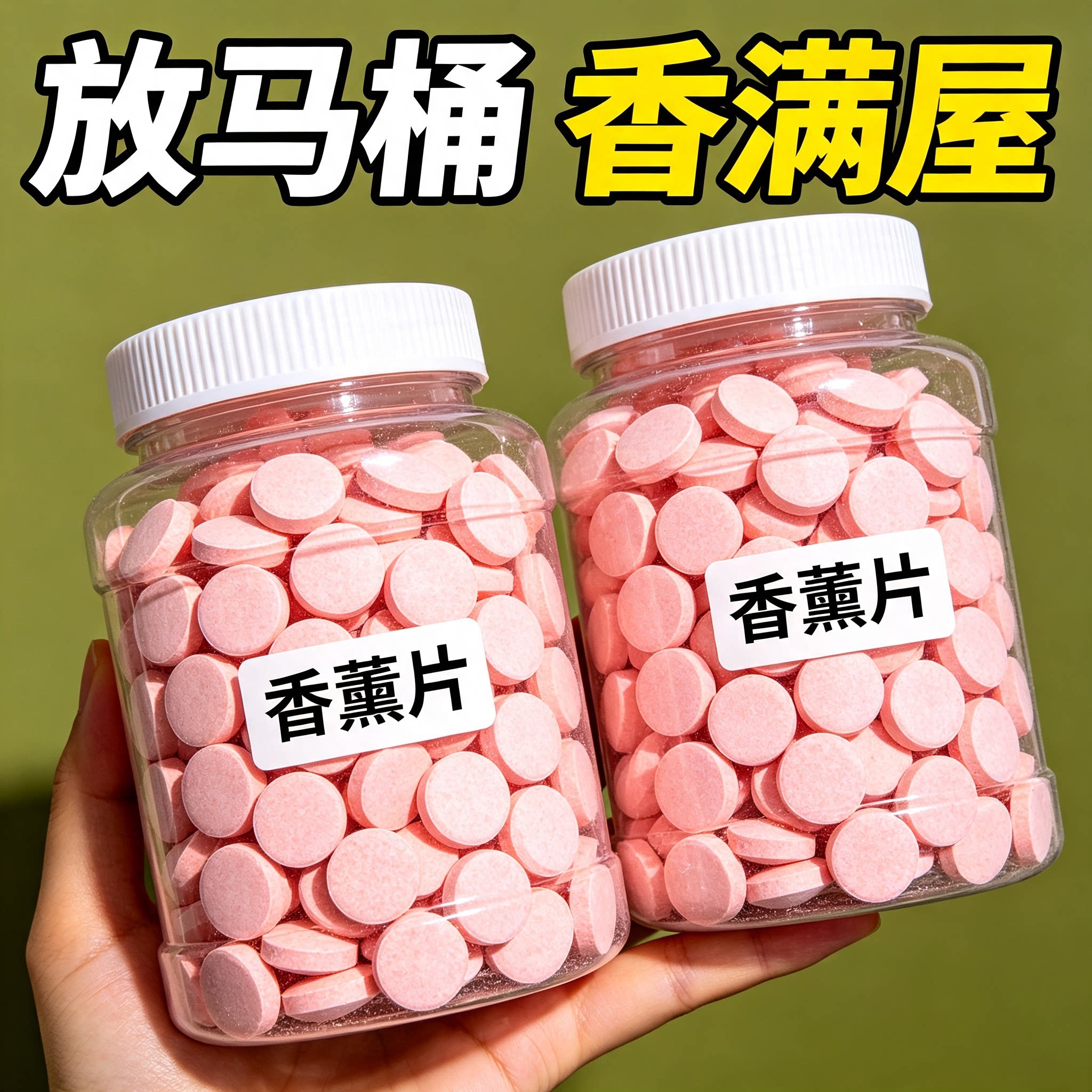 香薰片除臭片马桶除臭去尿骚老人房祛异味空气清新片管道疏通剂