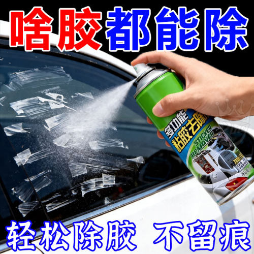 超强去胶神器家用汽车除胶剂