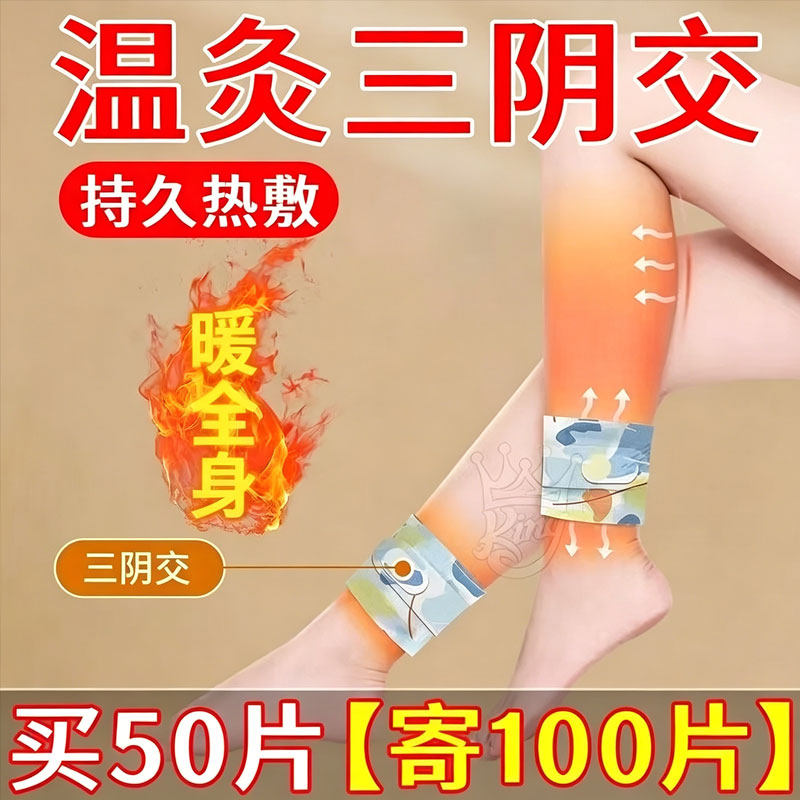 蒸汽足贴三阴交发热贴艾灸脚踝热贴艾草热敷祛寒暖脚底贴