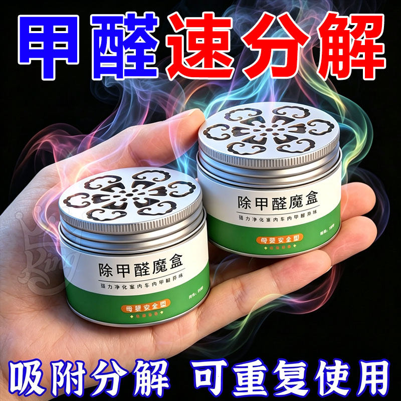除甲醛魔盒新房家具除味净化