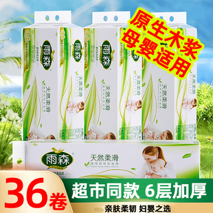 雨森妇婴卷纸卫生纸六层加厚婴儿柔纸巾家用中长卷产妇手纸厕纸