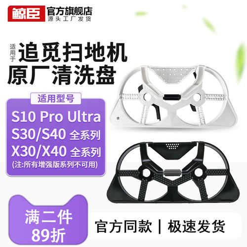 原厂追觅配件抹布S10Pro/Ultra/S30/X30/X40扫地机器人拖布清洗盘