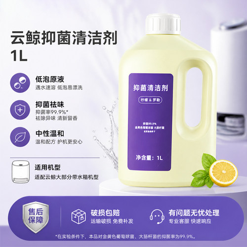 云鲸扫地机器人清洁液J4J5J6清洁剂逍遥001Max抑菌地面清洗剂配件