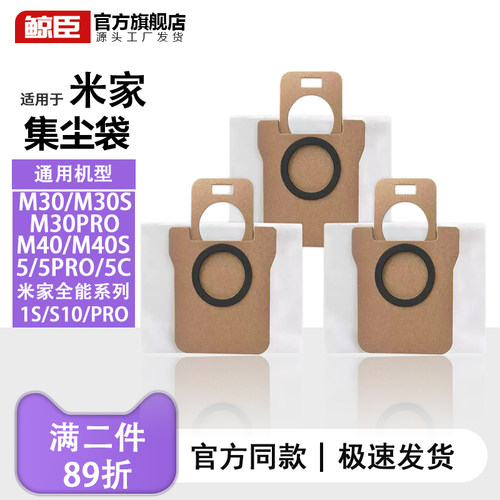小米米家扫地机机器人配件M30/M30S/M40/M40S/5/5C/PRO集尘袋耗材