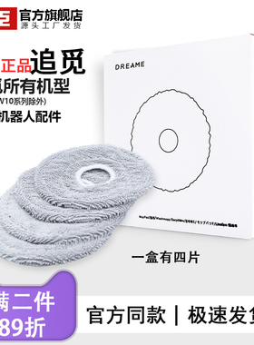 【原装正品】追觅扫地机器人原厂拖布S、X、W全系列通用抹布配件