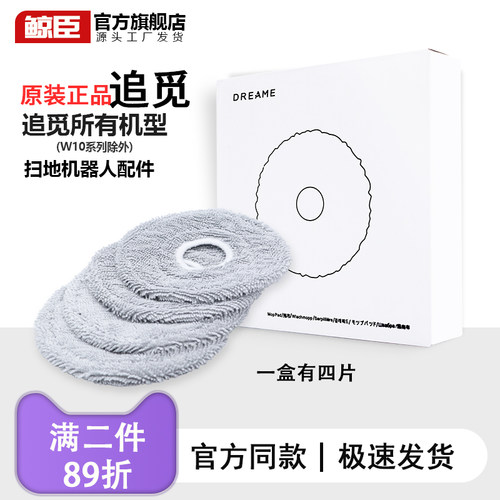 【原装正品】追觅扫地机器人原厂拖布S、X、W全系列通用抹布配件