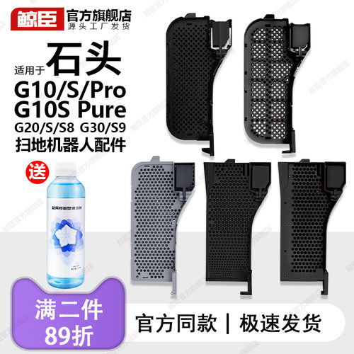 【原装正品】石头滤网卡槽滤芯