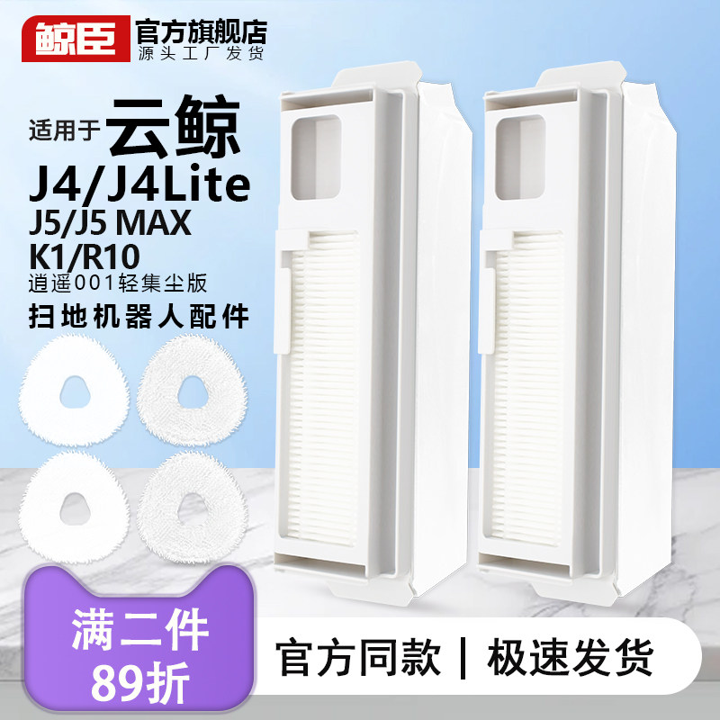 云鲸配件扫地机集尘袋J4LiteJ5Max逍遥001耗材R10/K1一次性垃圾袋