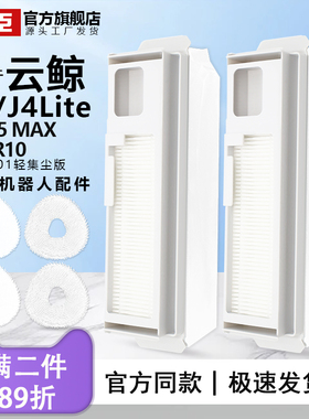 云鲸配件扫地机集尘袋J4LiteJ5Max逍遥001耗材R10/K1一次性垃圾袋