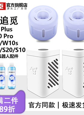 适用于追觅银离子除菌模块S10/S20/S30S40X10X20X30X40扫地机模块