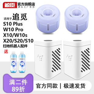 适用于追觅银离子除菌模块S10S20S30S40X10X20X30X40扫地机模块