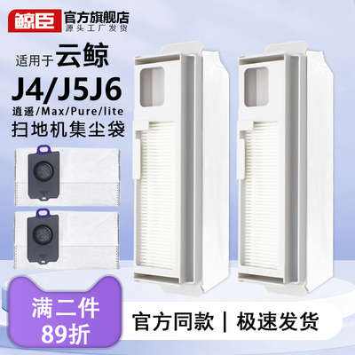 云鲸配件J4J5扫地机抗菌集尘袋