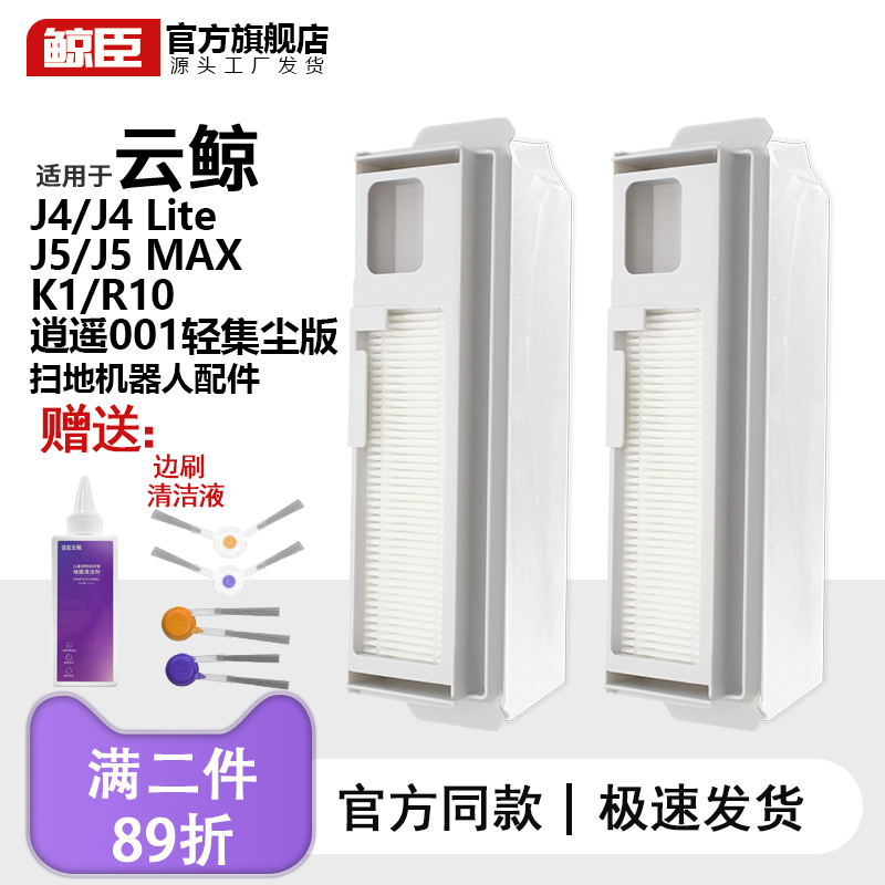 适用于云鲸j4集尘袋扫地机配件J5/R10/K1尘袋滤网主刷边刷拖抹布