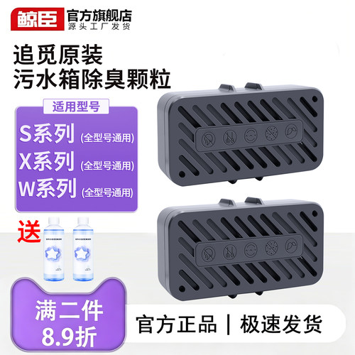 【官方同款】追觅除臭颗粒模块