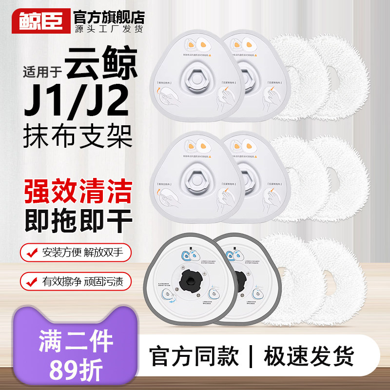 云鲸配件J1J2J3扫地机器人J4拖地支架拖布模块YJCC001魔术贴耗材,生活电器,扫地机配件/耗材,淘宝优惠券,粉丝福利购,淘宝优惠卷