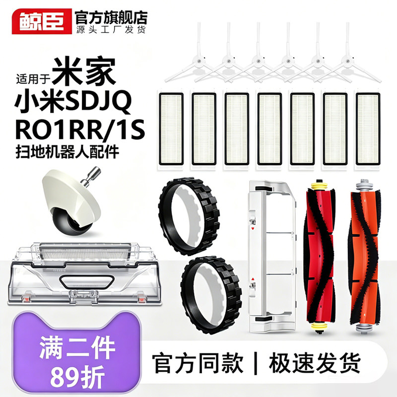 小米米家一代扫地机器人配件1S边刷SDJQR01RR滤网滚刷轮胎子尘盒 - 实物图