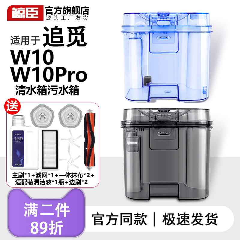 适用于追觅扫地机人W10Pro配件W10水桶全新污水箱清水桶滚刷滤网,生活电器,扫地机配件/耗材,淘宝优惠券,粉丝福利购,淘宝优惠卷