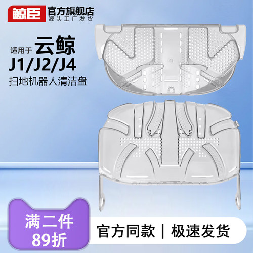 云鲸配件清洗盘基站清洁盘耗材