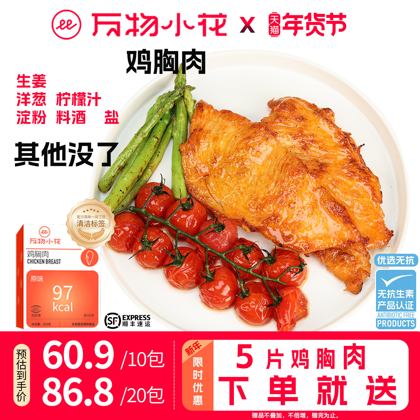 万物小花无抗香煎鸡胸肉半成品炸鸡排空气炸锅无激素鸡胸肉三明治,水产肉类/新鲜蔬果/熟食,鸡肉/鸡肉制品,淘宝优惠券,粉丝福利购,淘宝优惠卷