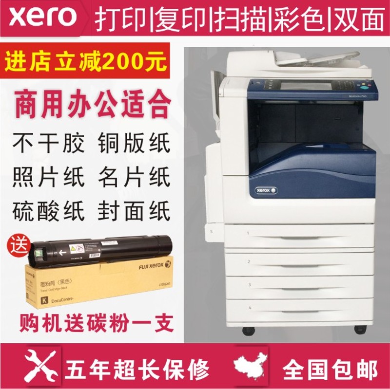 施乐C7535 7556 a3激光网络黑白彩色复印打印双面一体机办公商用