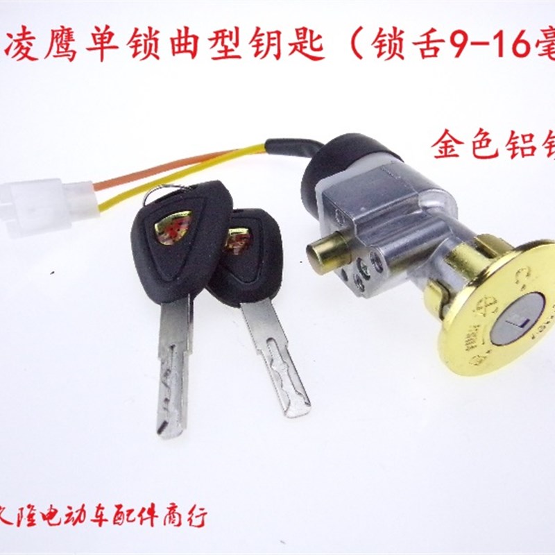 电动车电源锁电门锁天红云 Q8 东模小中沙公主木兰世纪凌鹰单锁