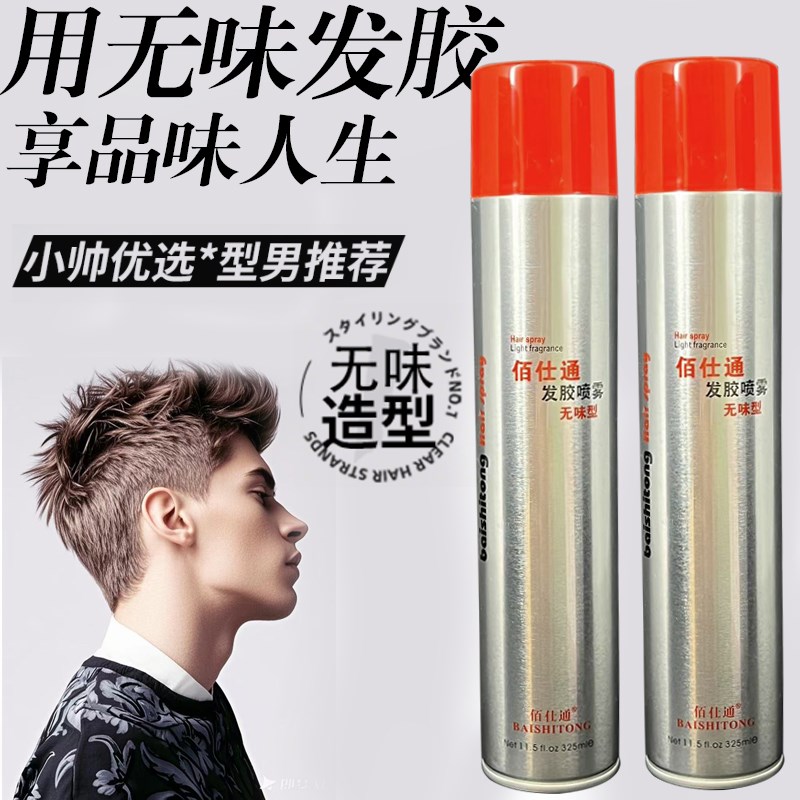 佰仕通无味型自然蓬松干胶造型持久特硬强力定型喷雾发胶不起白屑