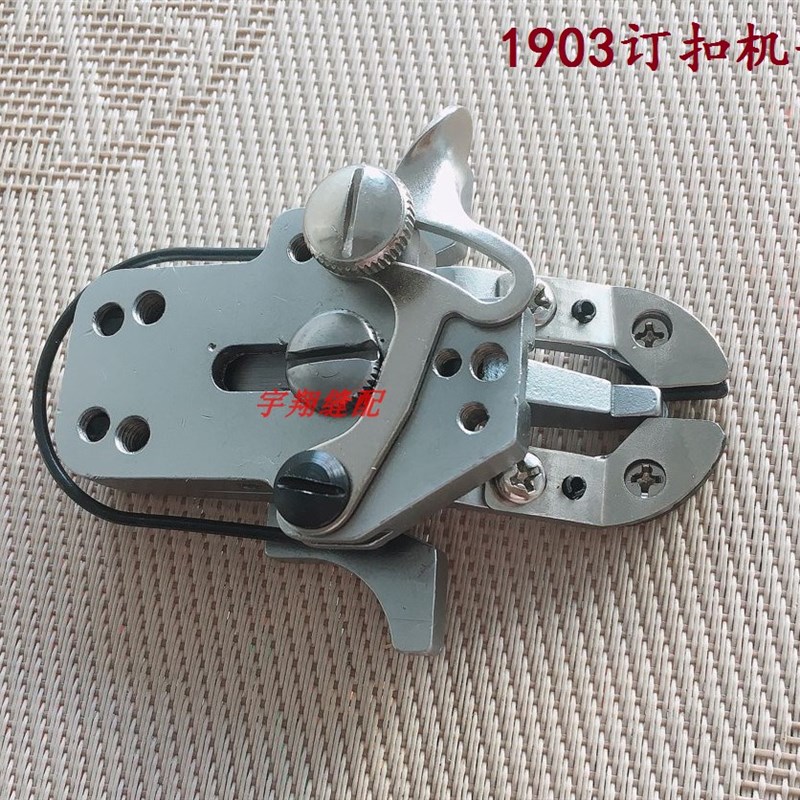 1377钉扣机扣夹头 1903订扣机平扣夹电脑430钉扣机小扣夹