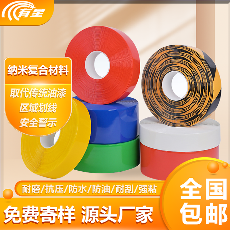 PVC重载耐磨地胶带纳米加厚地标线抗压警示防水5s6s定位高粘胶布