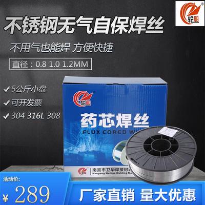 304不锈钢无气二保焊丝8